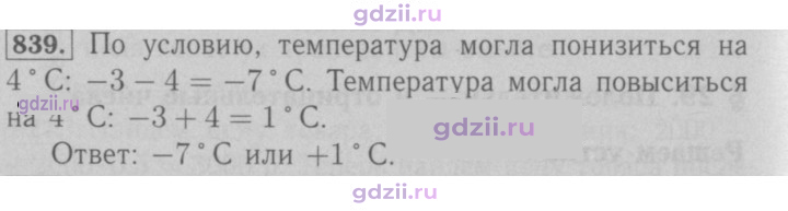 Скан решения номера 839