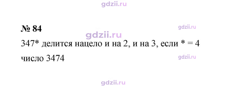 Скан решения номера 84