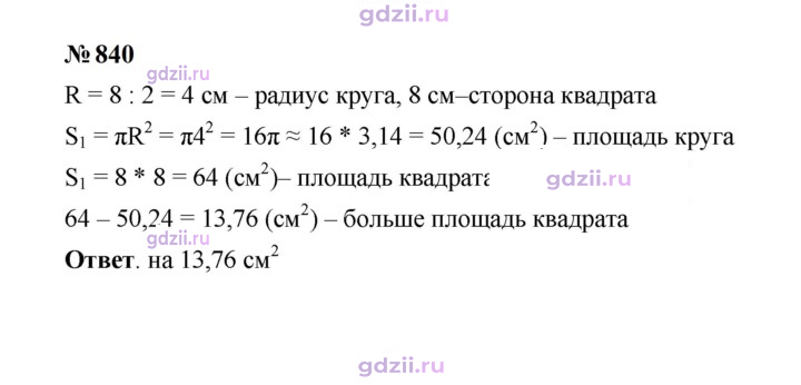 Скан решения номера 840