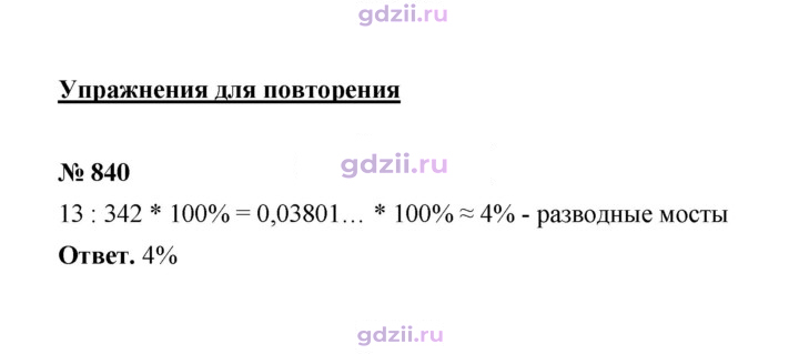 Скан решения номера 840