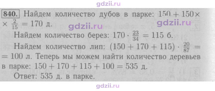 Скан решения номера 840