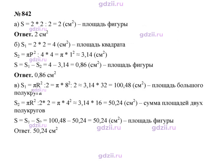 Скан решения номера 842