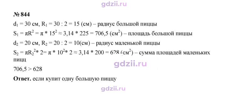 Скан решения номера 844