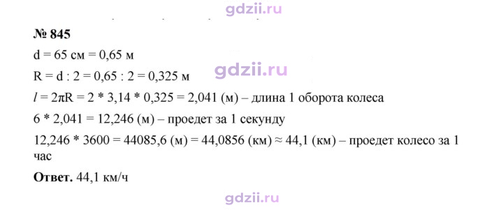 Скан решения номера 845