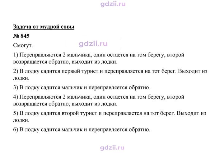 Скан решения номера 845