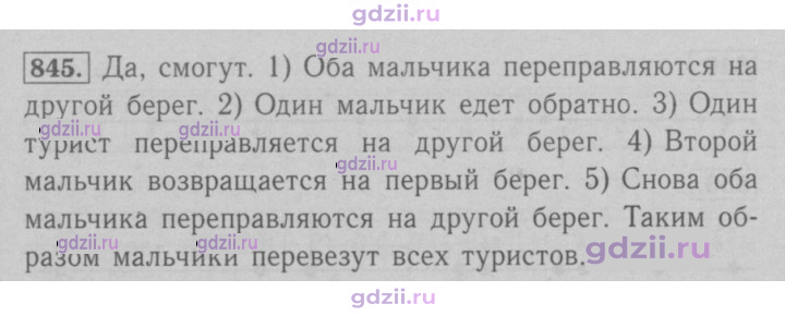 Скан решения номера 845