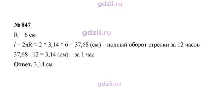 Скан решения номера 847