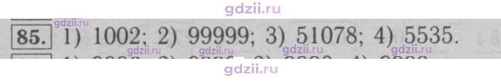 Скан решения номера 85