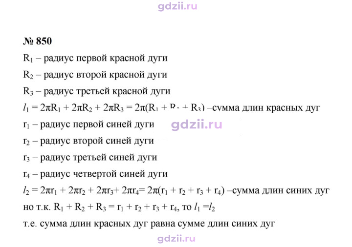 Скан решения номера 850