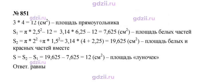 Скан решения номера 851