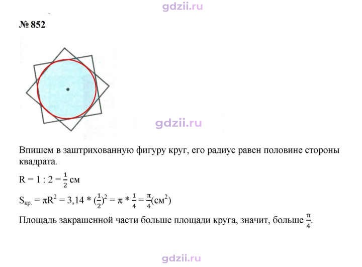 Скан решения номера 852