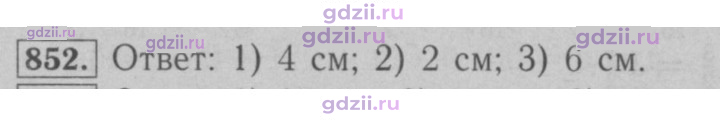 Скан решения номера 852