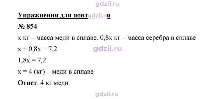 Скан решения номера 854