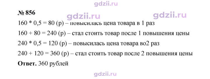 Скан решения номера 856
