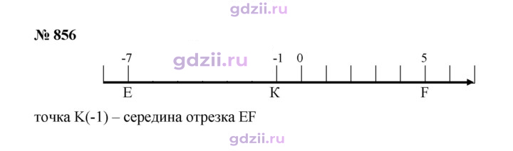 Скан решения номера 856