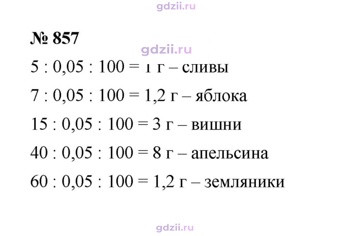 Скан решения номера 857