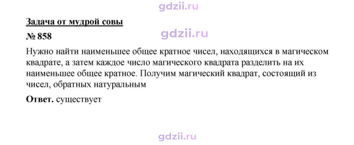 Скан решения номера 858