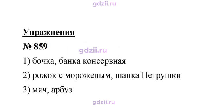 Скан решения номера 859