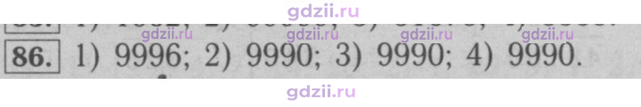 Скан решения номера 86