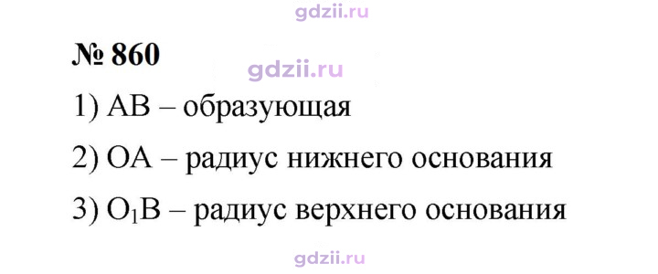 Скан решения номера 860