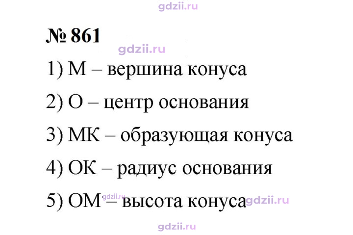 Скан решения номера 861