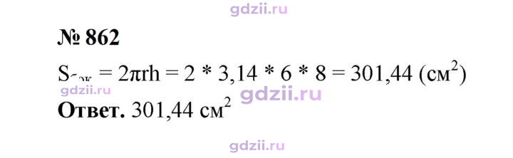 Скан решения номера 862