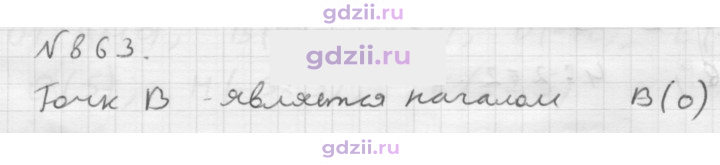 Скан решения номера 863