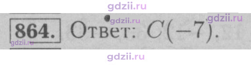 Скан решения номера 864