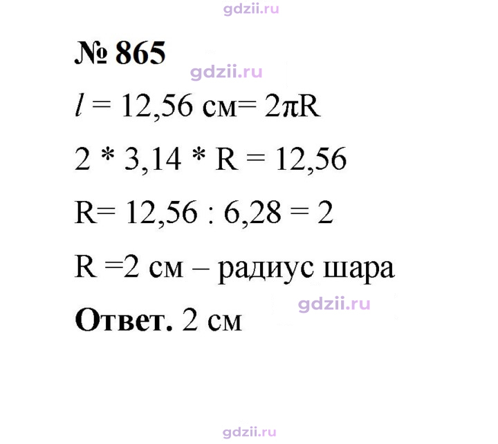 Скан решения номера 865