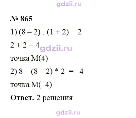 Скан решения номера 865
