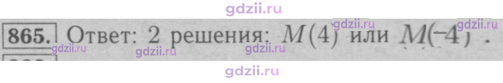Скан решения номера 865