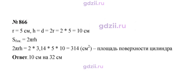 Скан решения номера 866