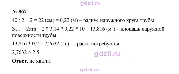 Скан решения номера 867