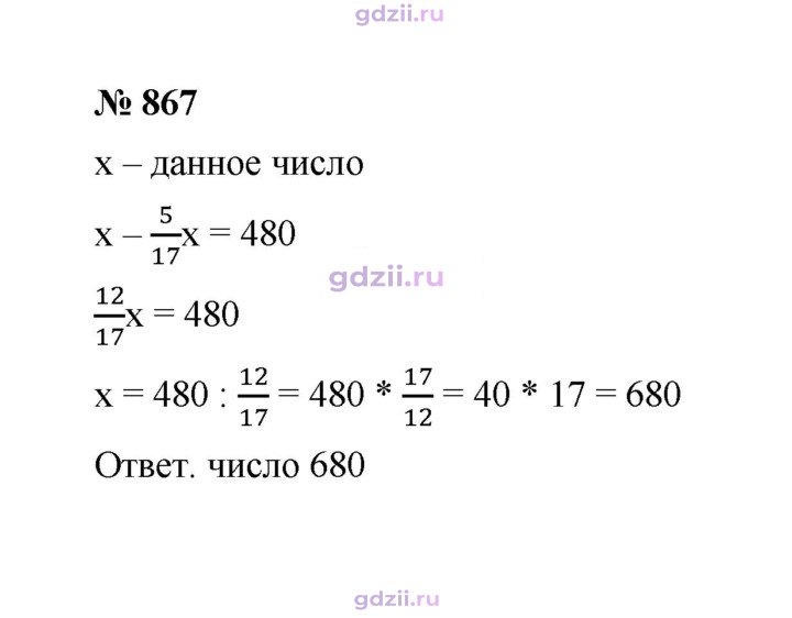 Скан решения номера 867