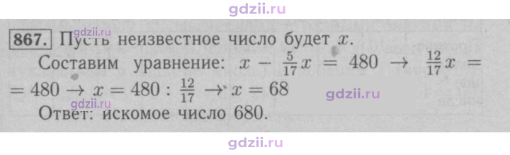 Скан решения номера 867