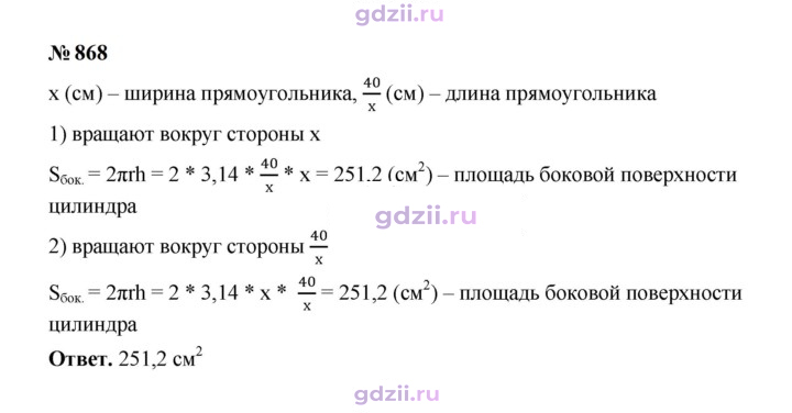 Скан решения номера 868