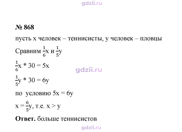 Скан решения номера 868