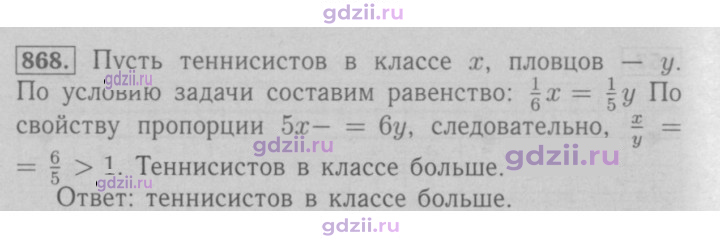 Скан решения номера 868