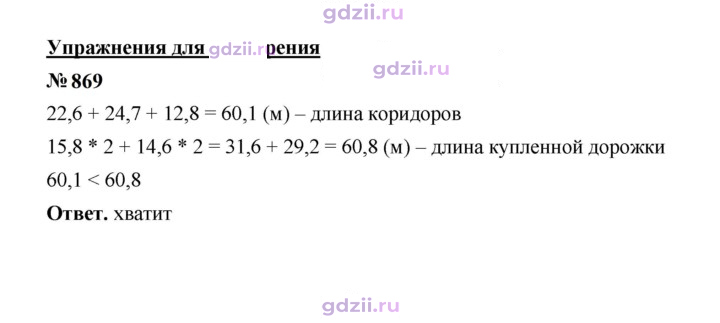 Скан решения номера 869