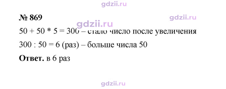 Скан решения номера 869