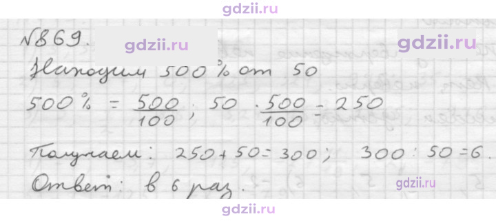 Скан решения номера 869