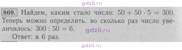 Скан решения номера 869