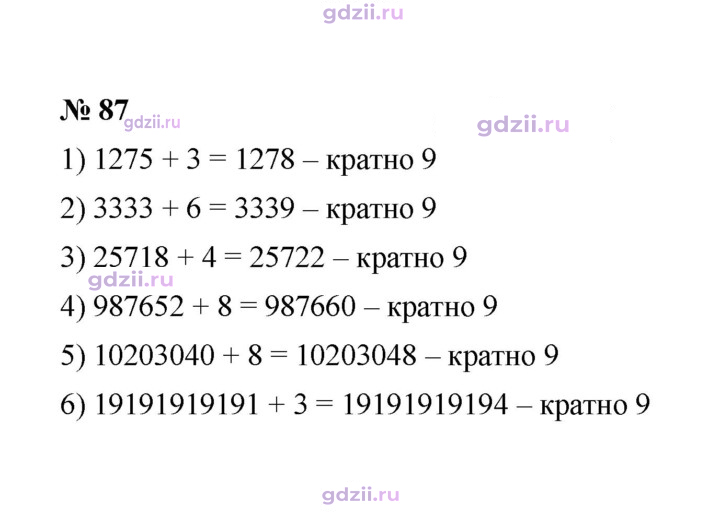 Скан решения номера 87