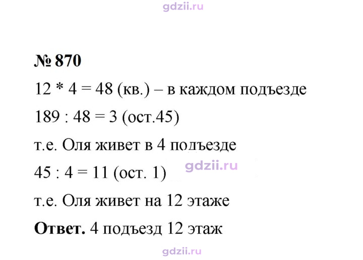 Скан решения номера 870