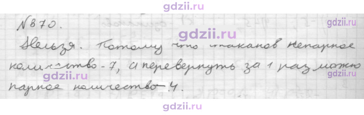 Скан решения номера 870
