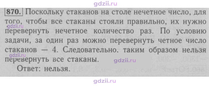 Скан решения номера 870