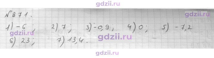 Скан решения номера 871