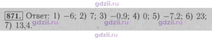 Скан решения номера 871