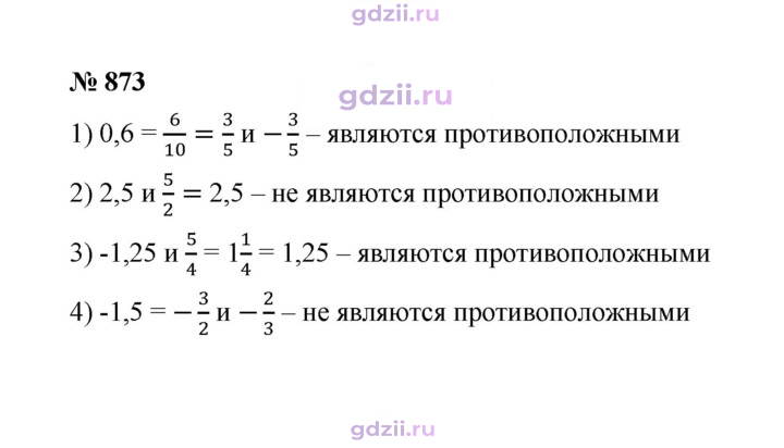 Скан решения номера 873