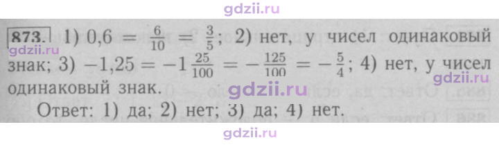 Скан решения номера 873